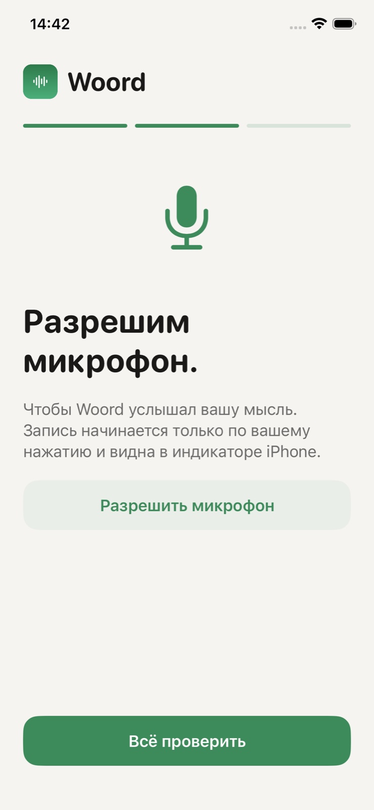 Экран Woord «Разрешим микрофон» с кнопкой «Разрешить микрофон»